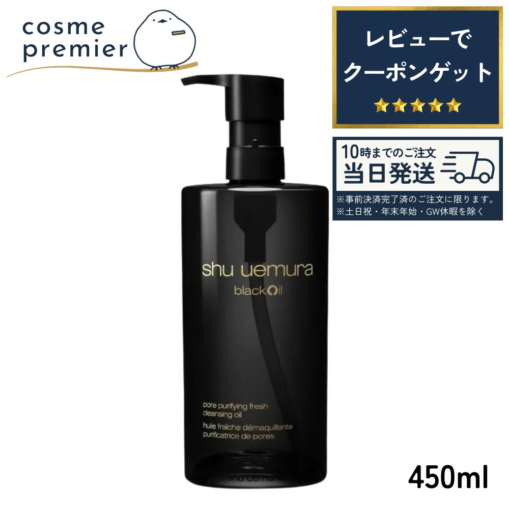 楽天市場】シュウウエムラ shu uemura ブラッククレンジングオイル