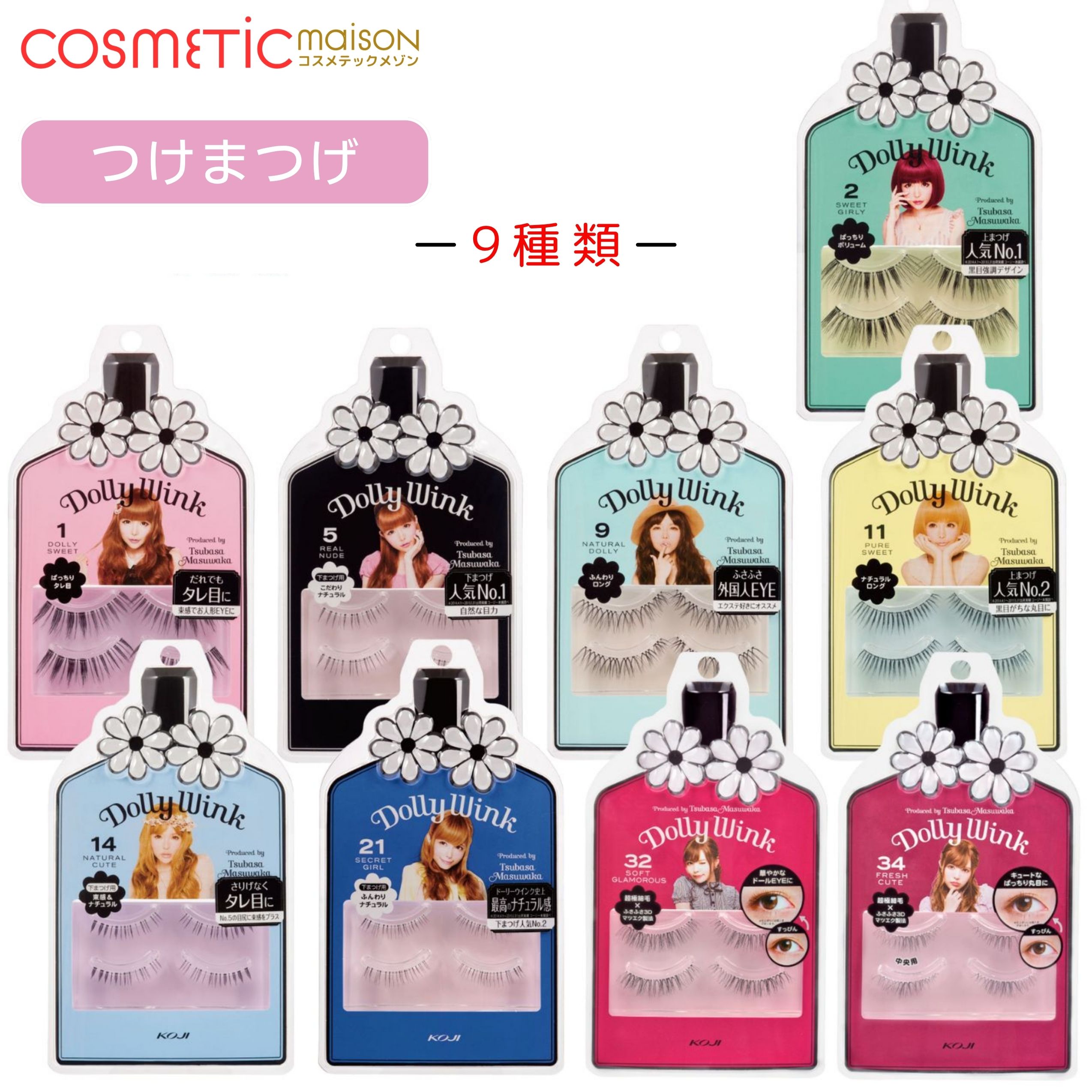 楽天市場】【9種類選べる・送料無料】KOJI(コージー) ドーリーウインク