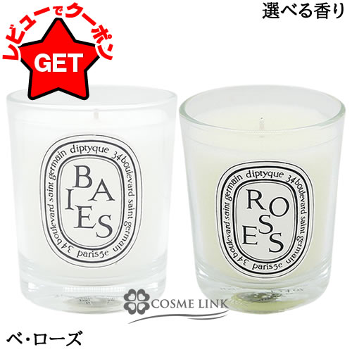 楽天市場】ディプティック Diptyque ベ キャンドル 190g BAIES ユニ