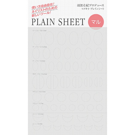 楽天市場】【当日発送可】TSUMEKIRA ツメキラ プレインシート SP-PLS