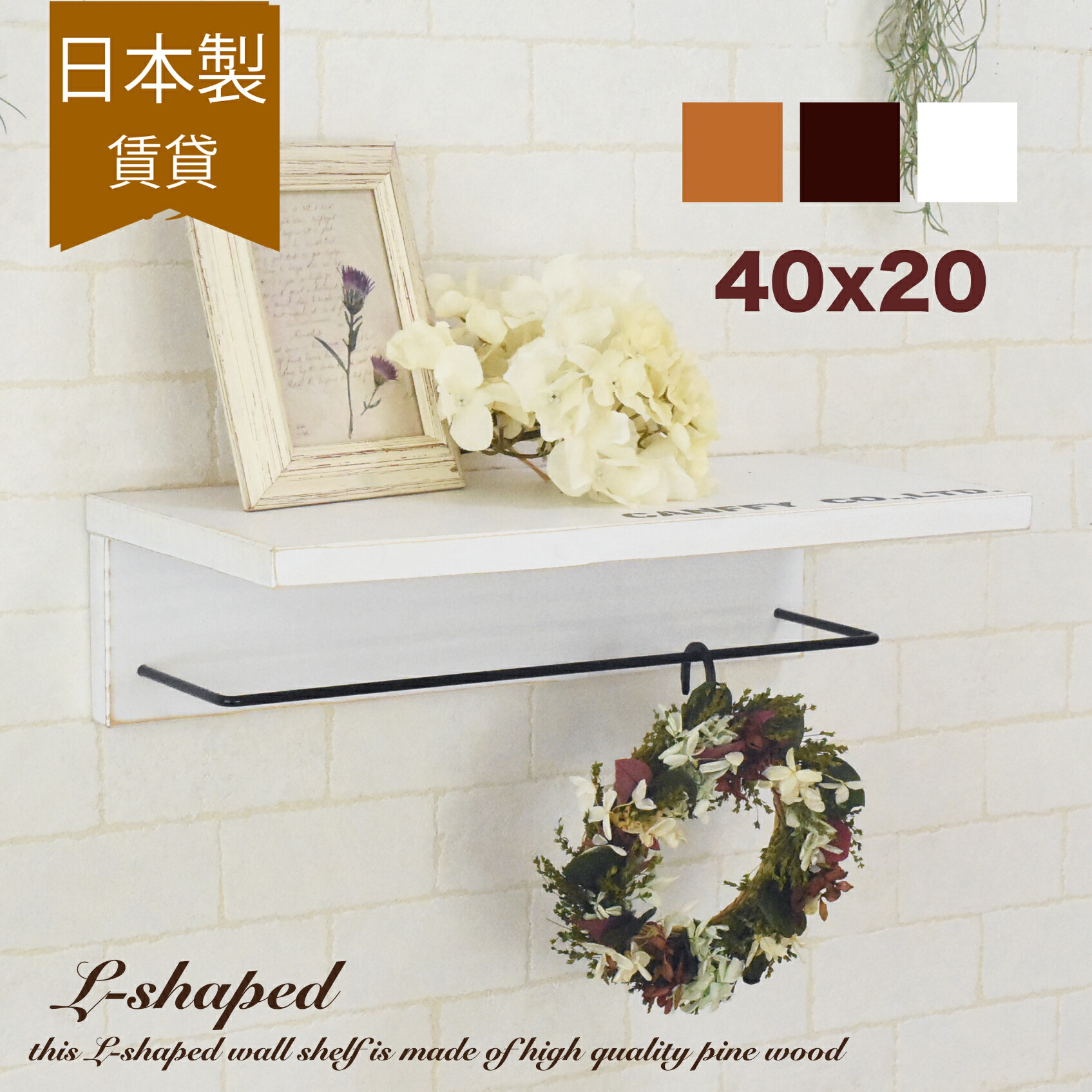 楽天市場】【スーパーSALE限定☆10%OFF】ウォールシェルフ L字