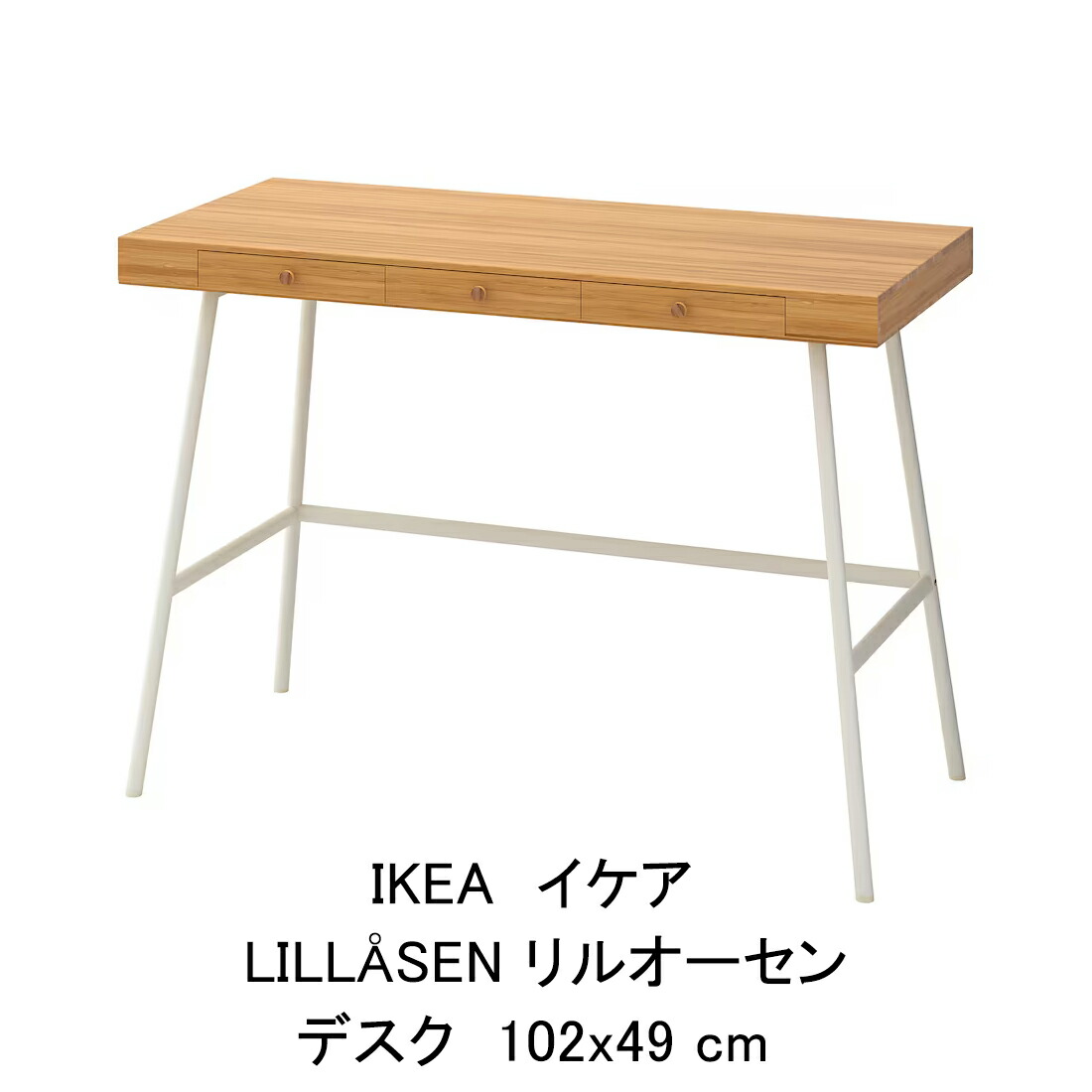 楽天市場】＊IKEA 202401IKEA イケア LILLÅSEN リルオーセン デスク 竹