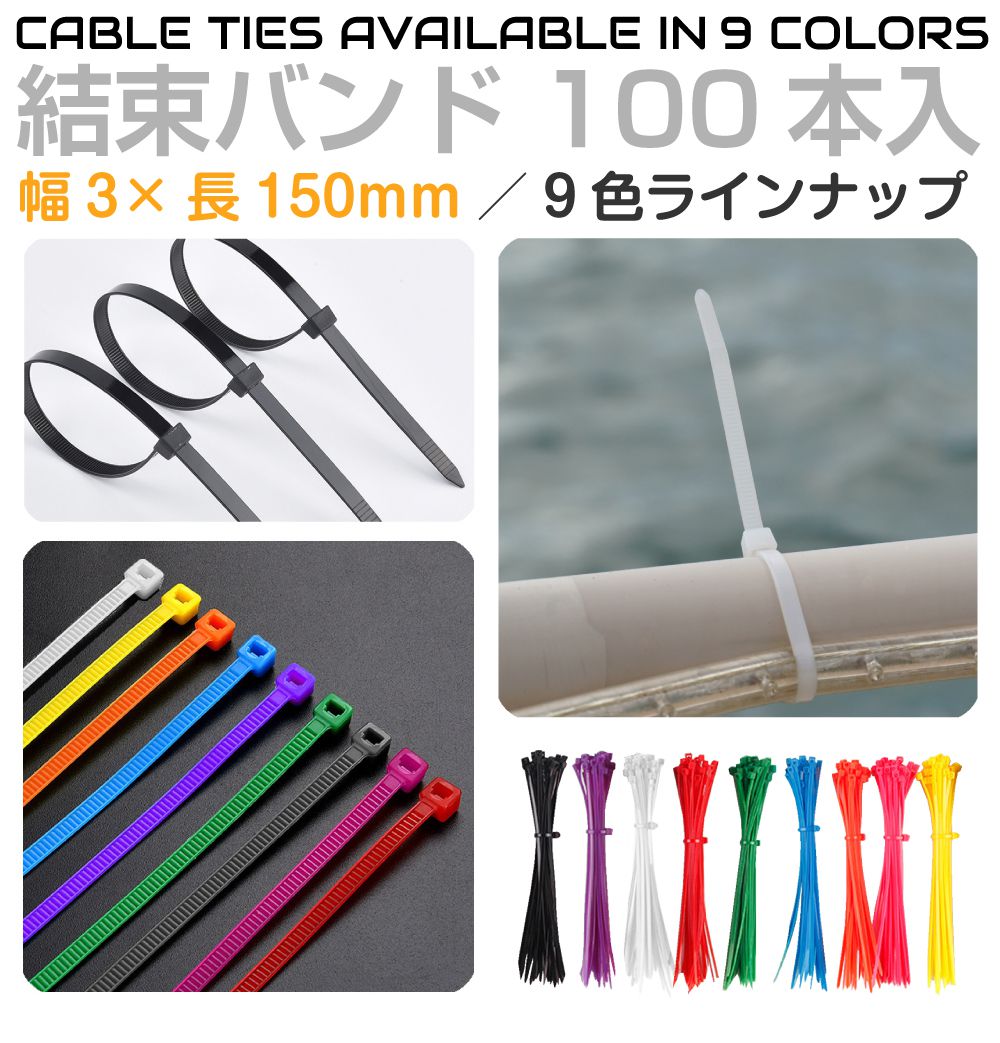 楽天市場】結束バンド 20cm 結束 電気 配線 コード ケーブル 収納 園芸