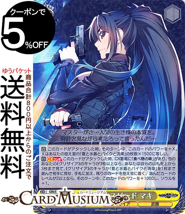 楽天市場】ヴァイスシュヴァルツ グリザイア：ファントムトリガー 少女