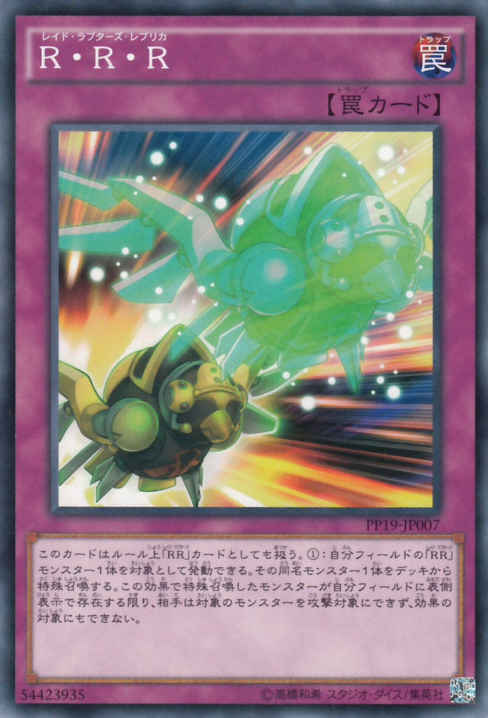 楽天市場】R・R・R（レイド・ラプターズ・レプリカ） ノーマル PP19