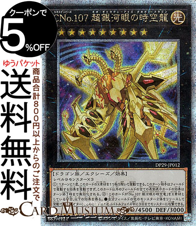 楽天市場】遊戯王カード No.107 銀河眼の時空竜(新規イラスト)(25th