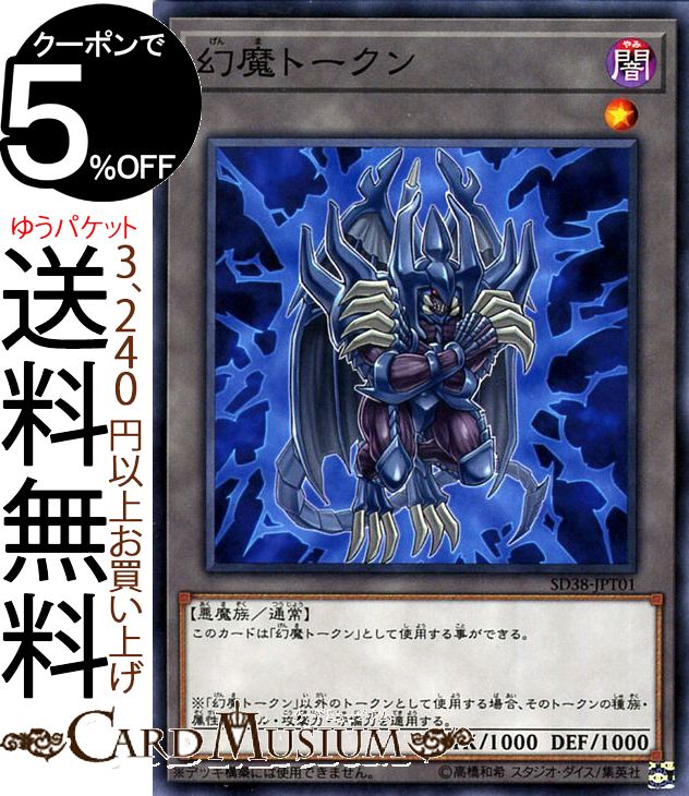 楽天市場】遊戯王 幻魔トークン SD38-JPT01 闇属性 レベル1 : じぃ