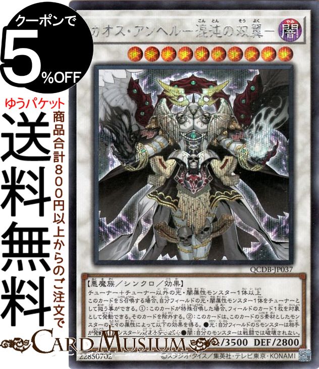 楽天市場】遊戯王カード カオス・アンヘル－混沌の双翼－(25th