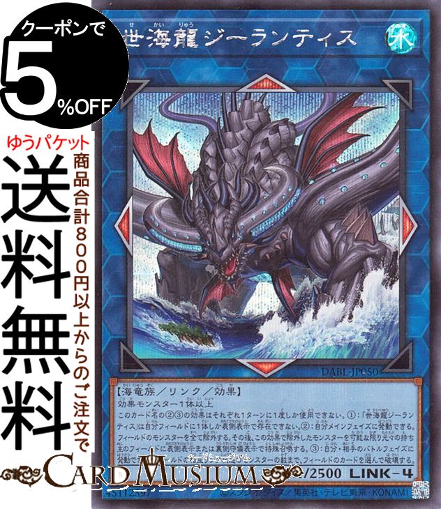 楽天市場】遊戯王カード 万物創世龍(10000 シークレットレア