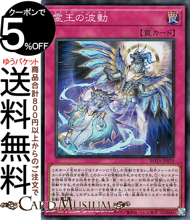 楽天市場】遊戯王カード 霊王の波動(25th シークレットレア) レイジ