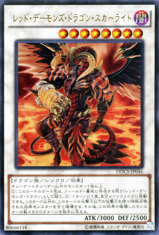 楽天市場】遊戯王カード レッド・デーモンズ・ドラゴン・タイラント