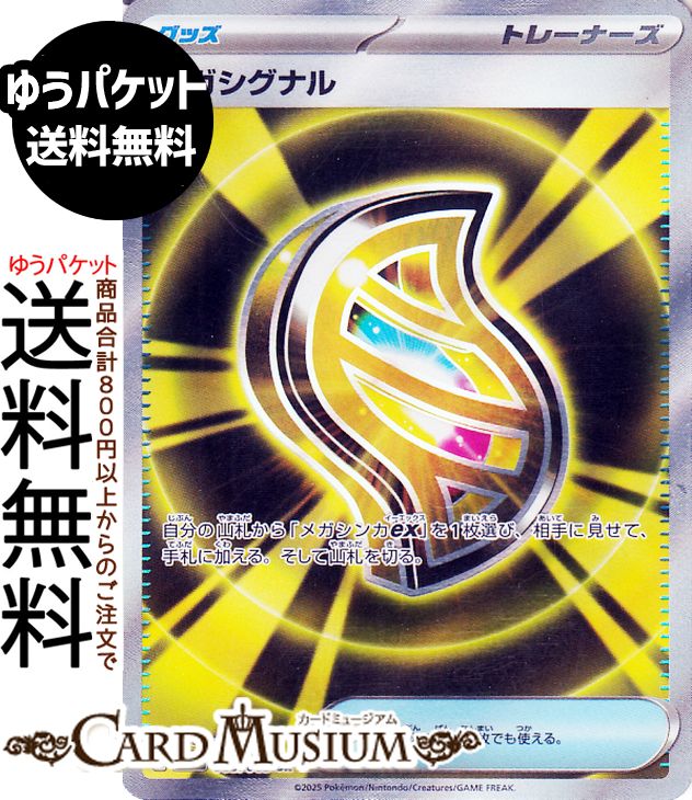楽天市場】ポケモンカードゲーム M1S 083/063 メガシグナル グッズ (SR