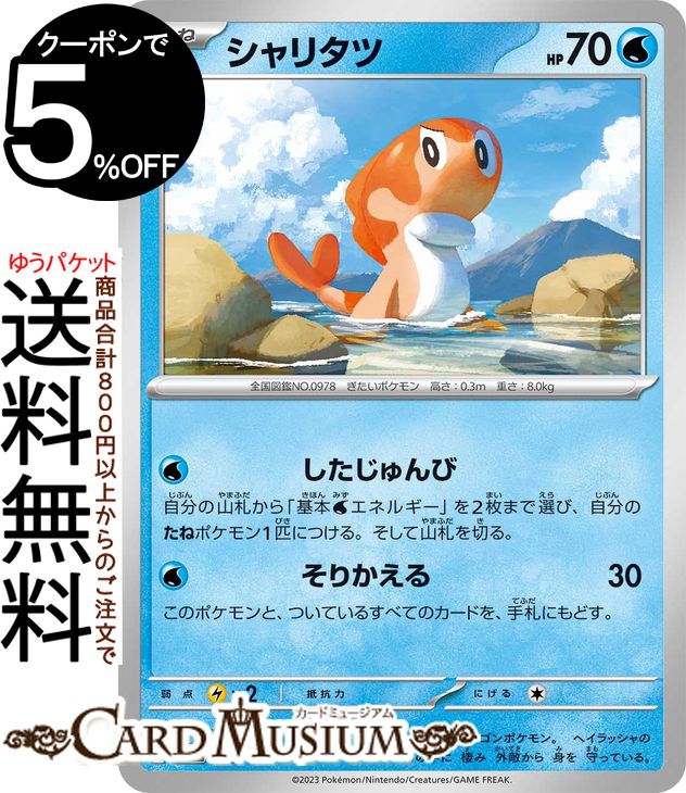 楽天市場】ポケモンカードゲーム ミガルーサ sv4a ハイクラスパック