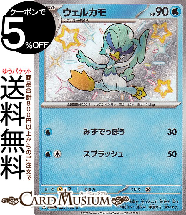 楽天市場】ポケモンカードゲーム ナンジャモ SAR sv4a ハイクラス