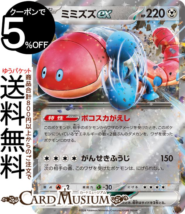 楽天市場】ポケモンカードゲーム ミミズズex SV7-074 RR : ゴールデン