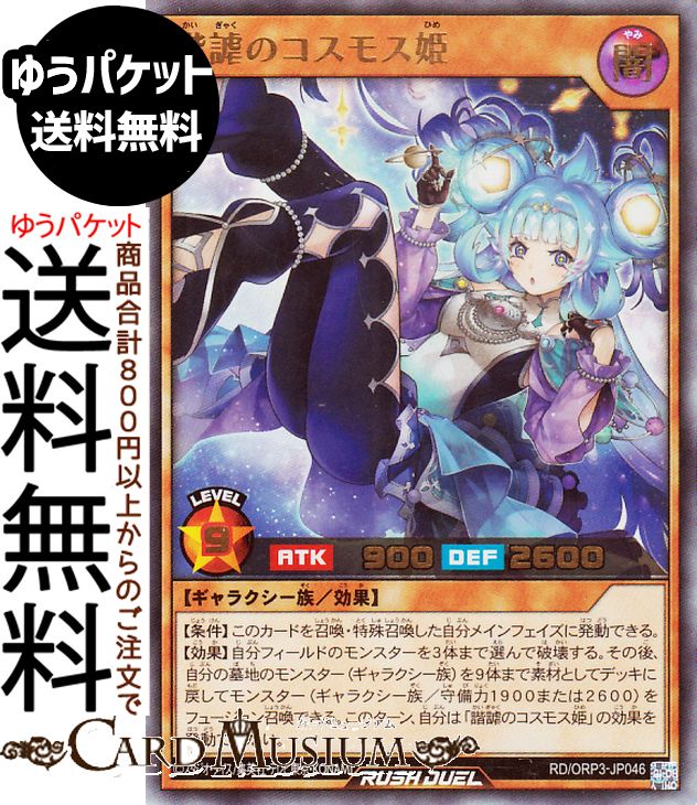 楽天市場】遊戯王ラッシュデュエル ブラック・マジシャン・ガール