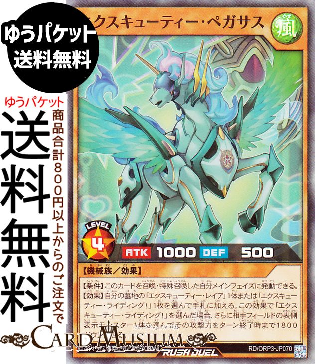 楽天市場】遊戯王ラッシュデュエル エクスキューティー・ラム(ノーマル