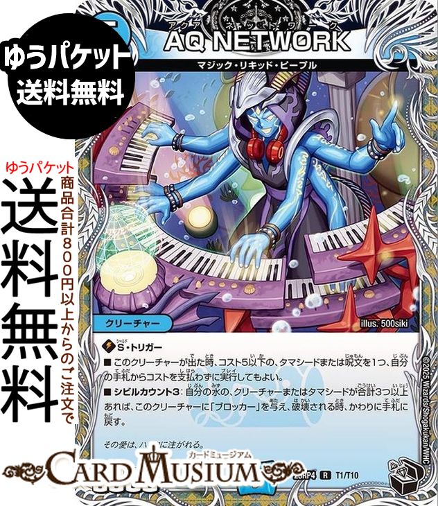 楽天市場】DM25-RP4 デュエル・マスターズTCG 王道W 第4弾 終淵 〜LOVE