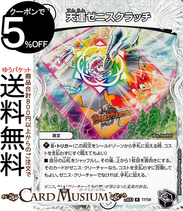 楽天市場】デュエルマスターズ 「呪怨」の頂天 サスペンス(ゼニス金