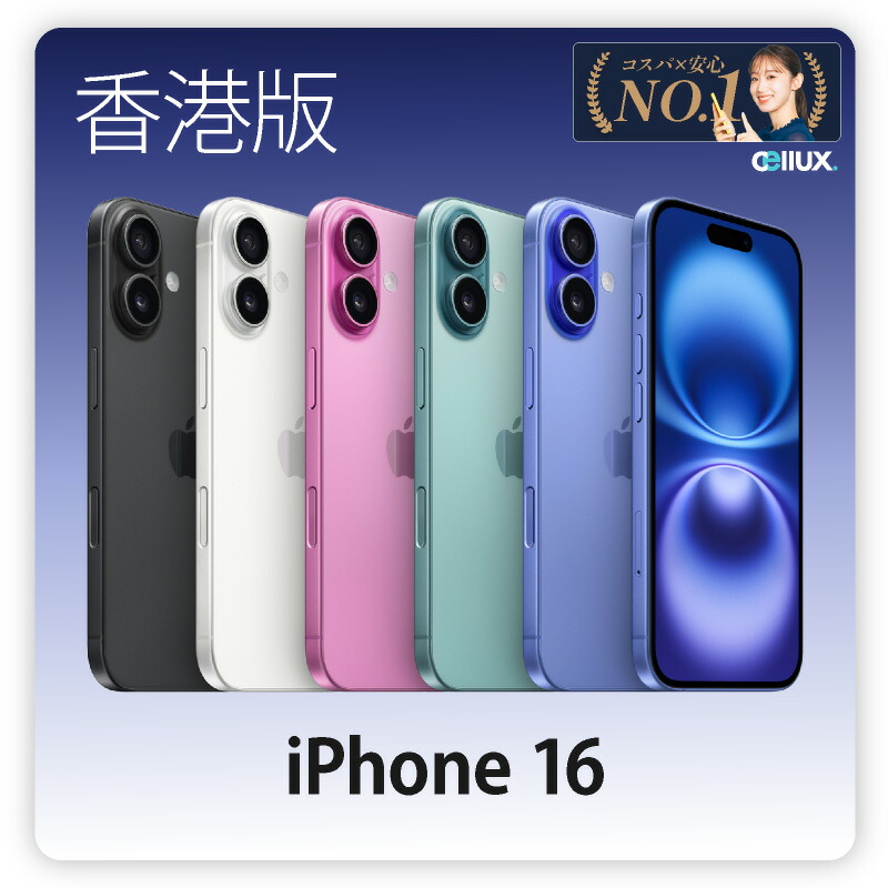 楽天市場】iPhone 16 ＜グローバル版)＞ A3287 【 新品 送料無料 SIM