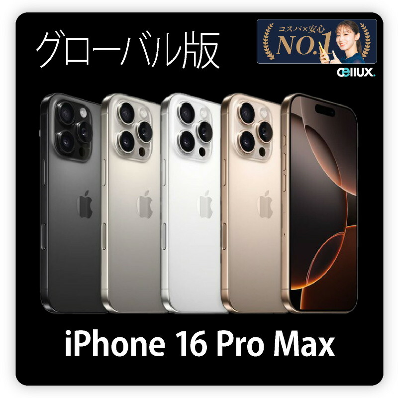 楽天市場】iPhone 16 Pro ＜香港版＞ A3294 128GB・256GB（一部）即日