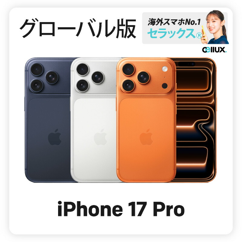 楽天市場】iPhone 17 Pro 《香港版》 model： A3523 256GBシルバー即