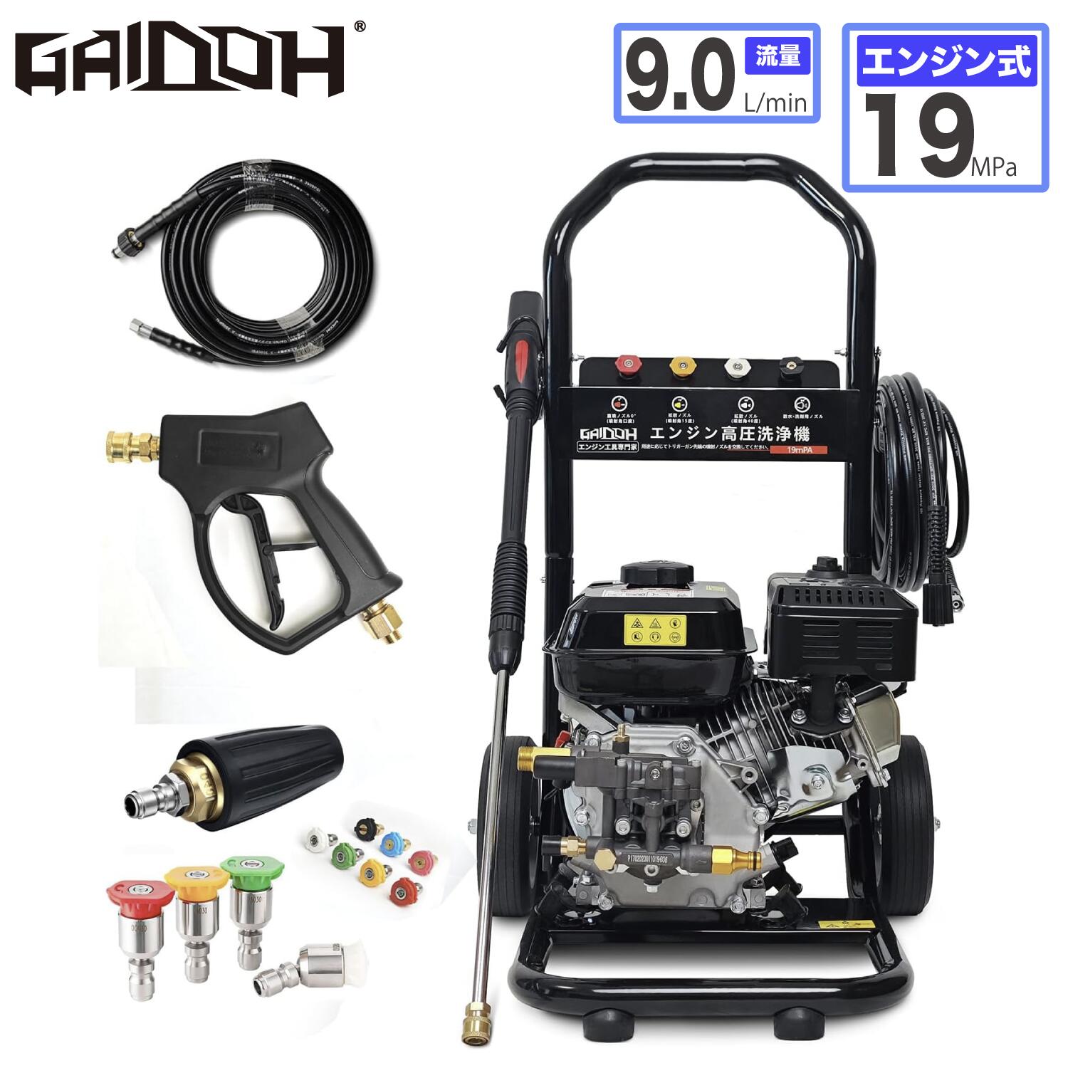 楽天市場】エンジン式高圧洗浄機19MPAガソリンエンジン 7.0馬力 9.0L