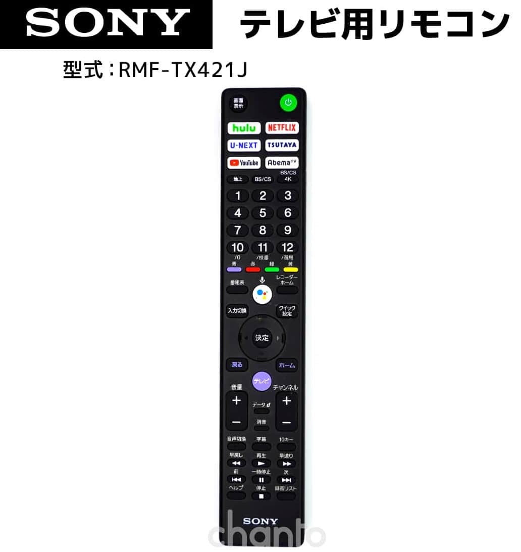 楽天市場】SONY ブラビアリモコン RMF-TX441J 101369611 純正 部品