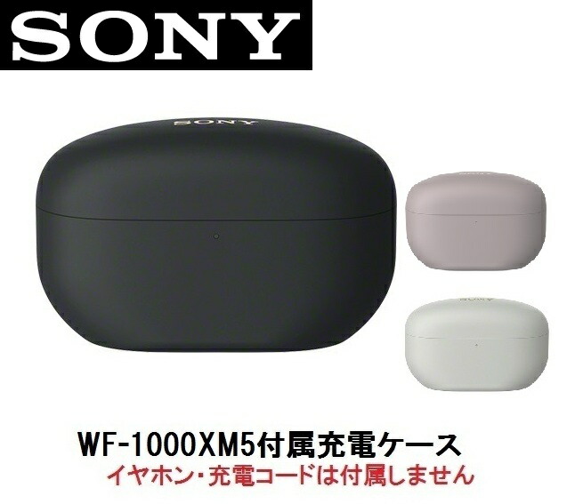 楽天市場】新品未使用 SONY WF-1000XM5 (B) ブラック 片耳 右耳 左耳