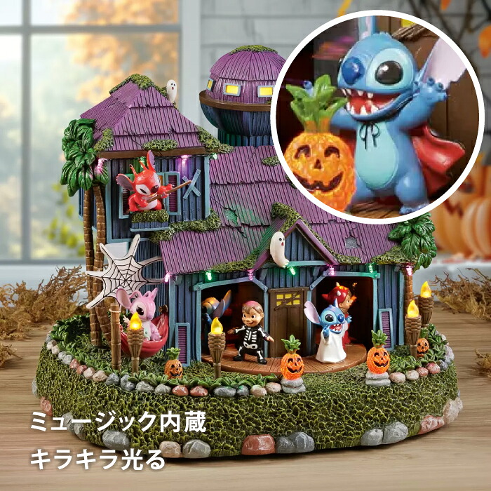 楽天市場】【送料無料】スティッチ ハロウィン ハウス ディスプレイ