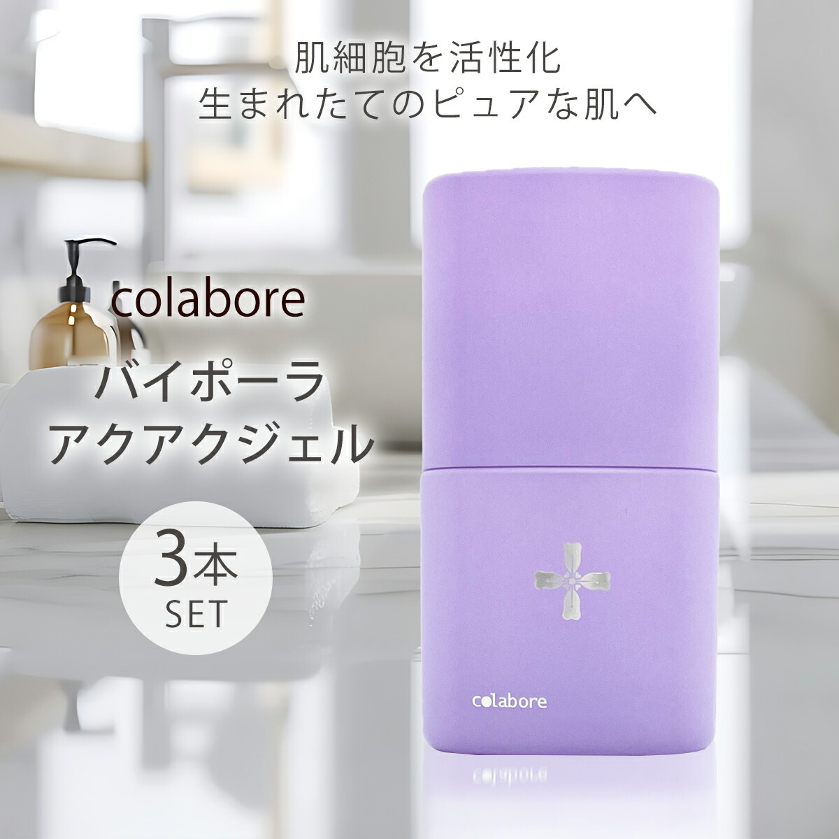 楽天市場】年中無休出荷 クロワブラン バイポーラアクアジェル 100ml