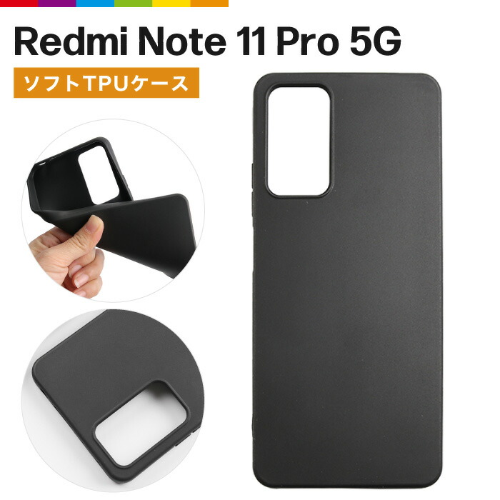 楽天市場】Redmi Note 11 Pro 5G クリア 透明 TPU クリアケース