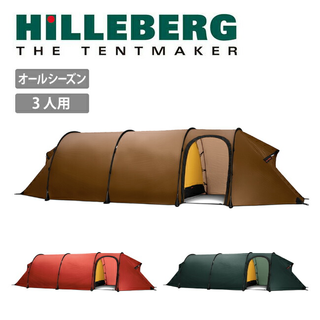 楽天市場】ヒルバーグ ケロン4GT タクティカル HILLEBERG KERON 4GT