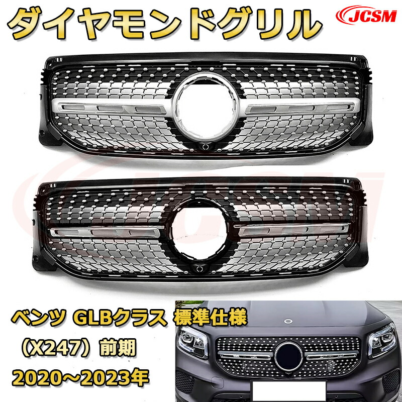 楽天市場】フロントグリル 交換用 ベンツ GLBクラス(X247前期)標準仕様
