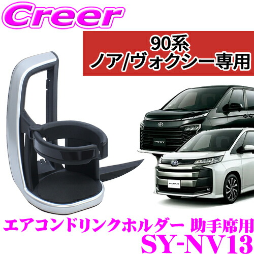 楽天市場】【正規品】ヤック SY-NV12 + SY-NV13 90系 ZWR90W ZWR95W