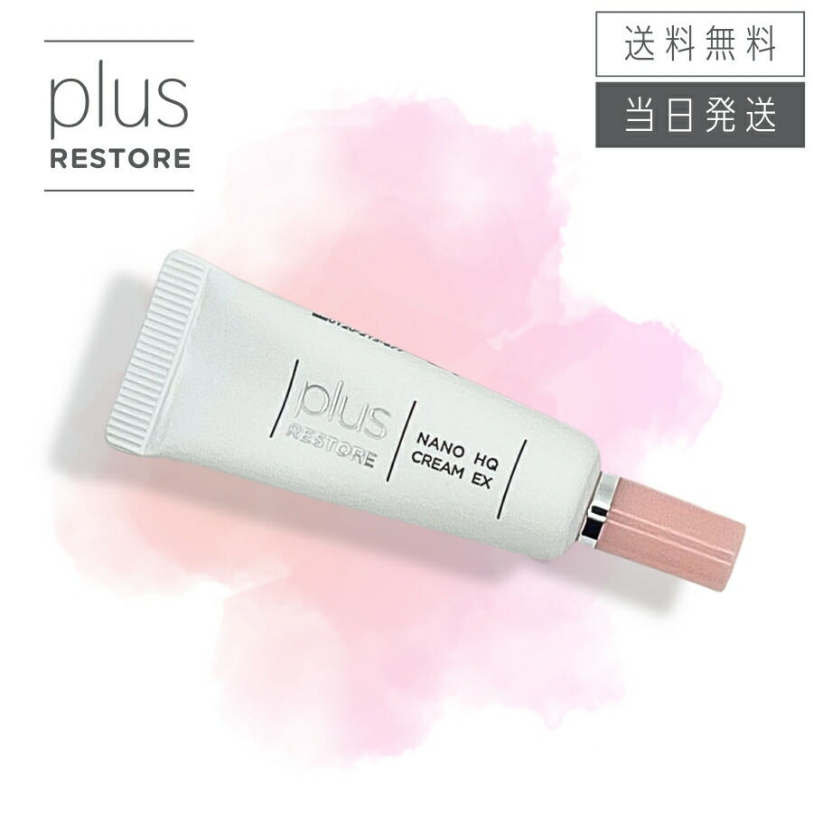 楽天市場】プラスリストア ナノHQクリームEX 5g │ ハイドロキノン4
