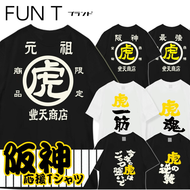 楽天市場】阪神タイガース tシャツ 木浪 背番号0 ブラック L（エル