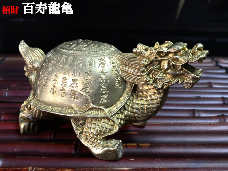 楽天市場】龍亀（ロングイ）の置物 銅製招財天道龍亀（ドラゴン
