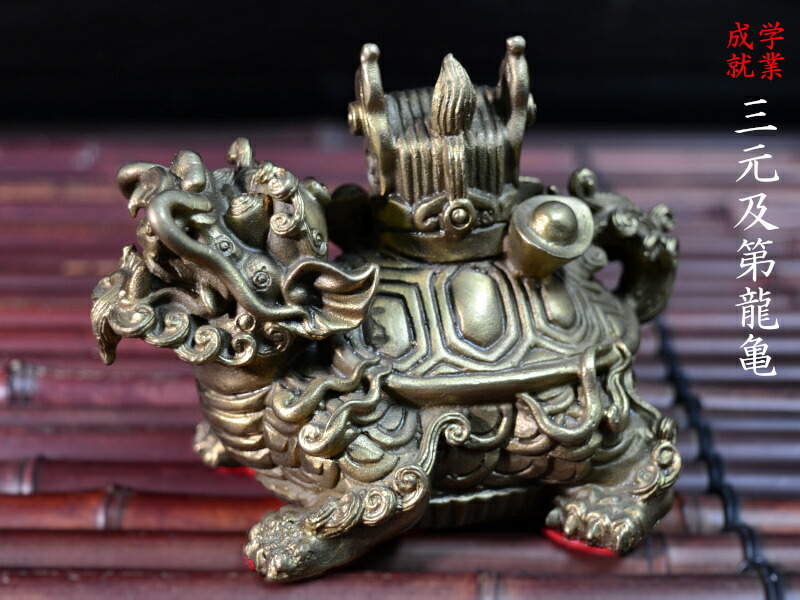 楽天市場】龍亀（ロングイ）の置物 銅製招財天道龍亀（ドラゴン