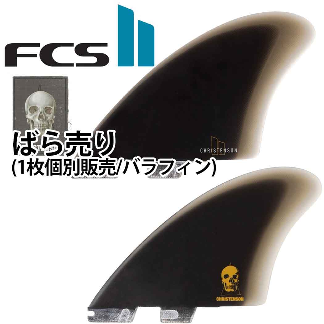 楽天市場】ばら売り fcs2 フィン ショートボード用フィン エフシーエス