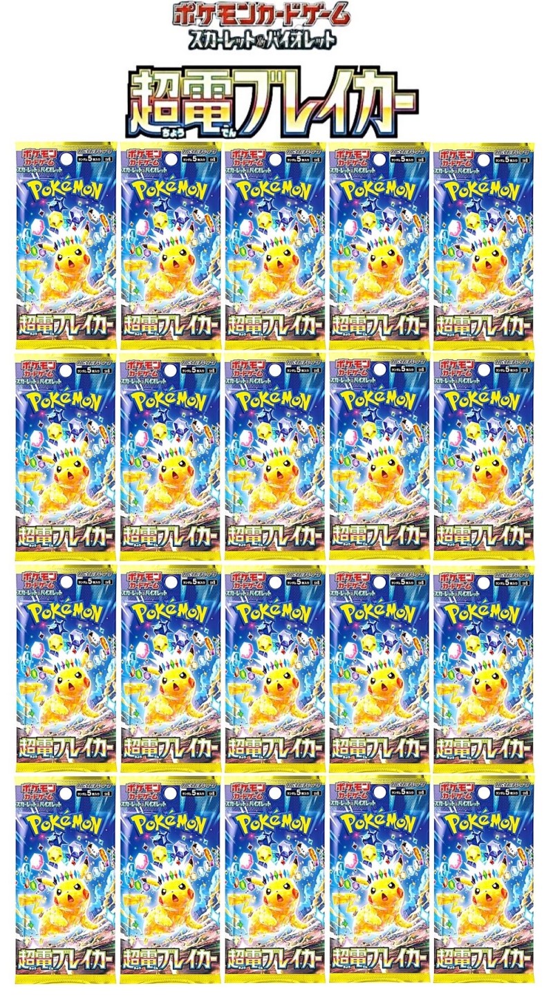 楽天市場】超電ブレイカー 15パック /SV8 ポケモンカードゲーム 拡張