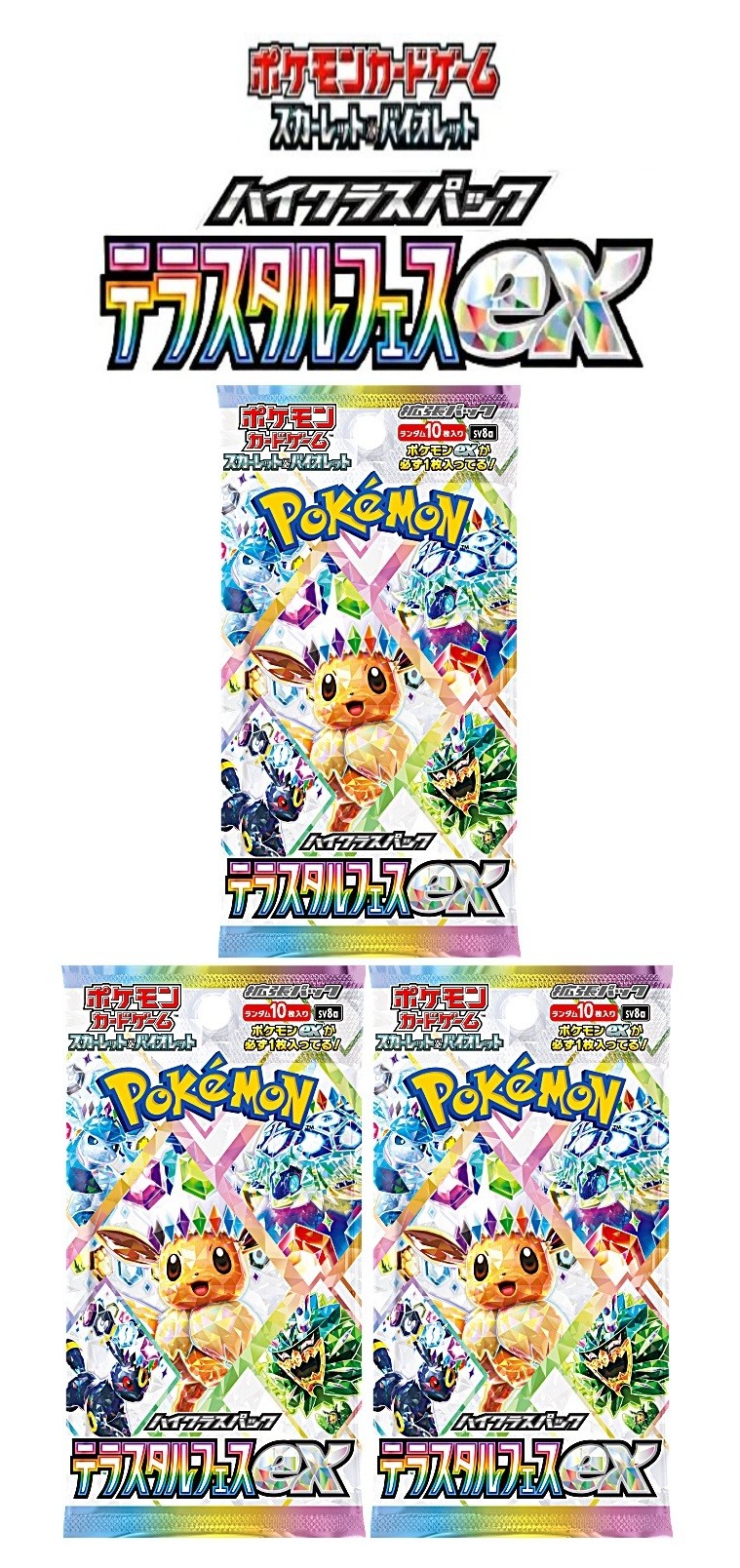 楽天市場】テラスタルフェスex 2パック / sv8a ポケモンカードゲーム