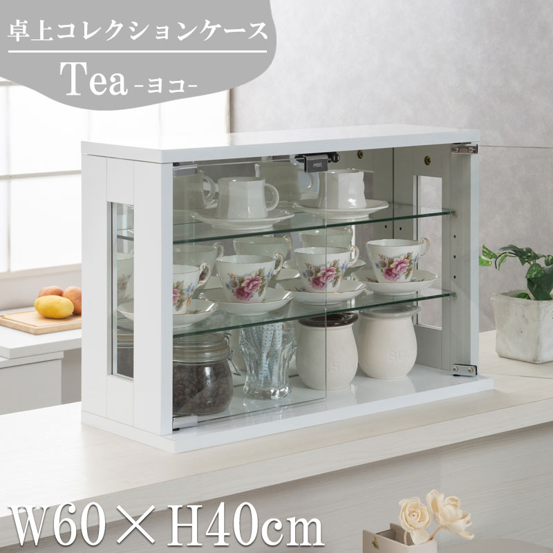 楽天市場】【Tea】シリーズ ヨコ 卓上コレクションケース ディスプレイ