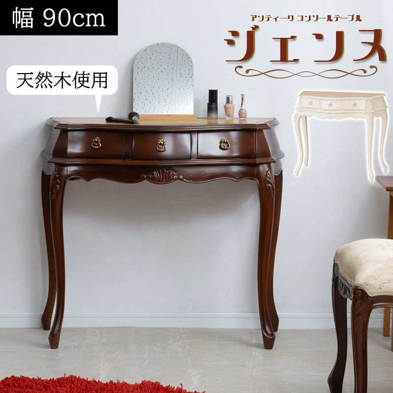 楽天市場】【ジェンヌ】シリーズ コンソールテーブル テーブル 幅90