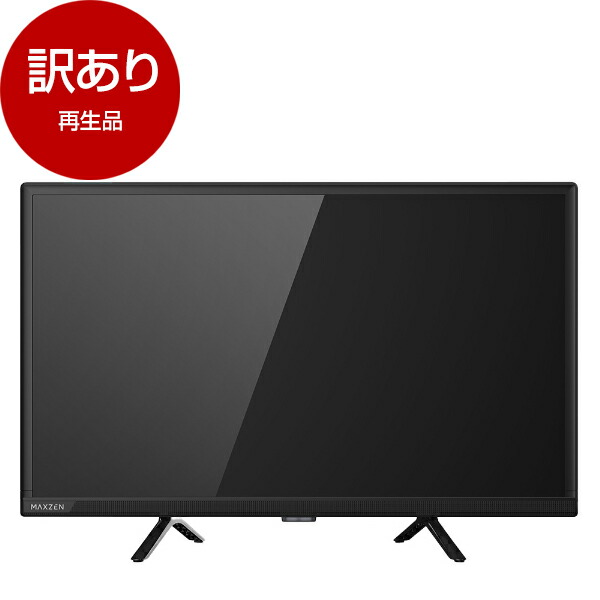 楽天市場】【再生品】 テレビ 32型 MAXZEN マクスゼン MV32CH06 地上