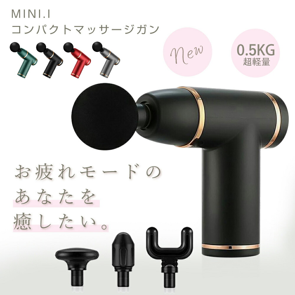楽天市場】【一年間保証】マッサージガン 軽量 電動 usb 充電式