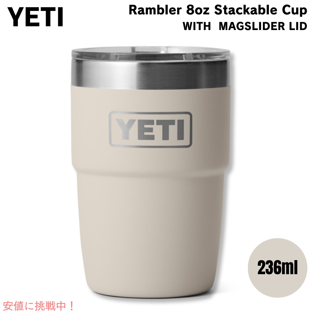 楽天市場】YETI イエティ ランブラー 8オンス スタッカブルカップ マグ