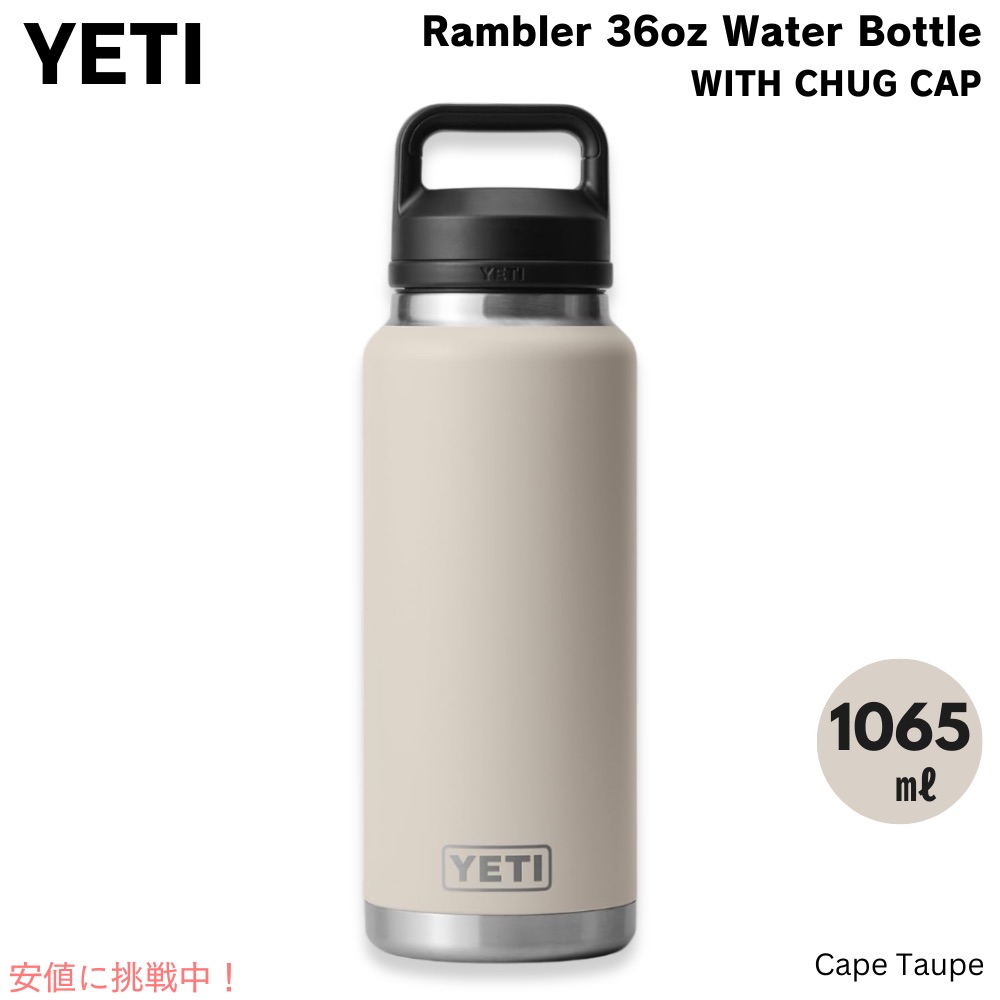 楽天市場】YETI イエティ ランブラー 36oz ボトル チャグキャップ