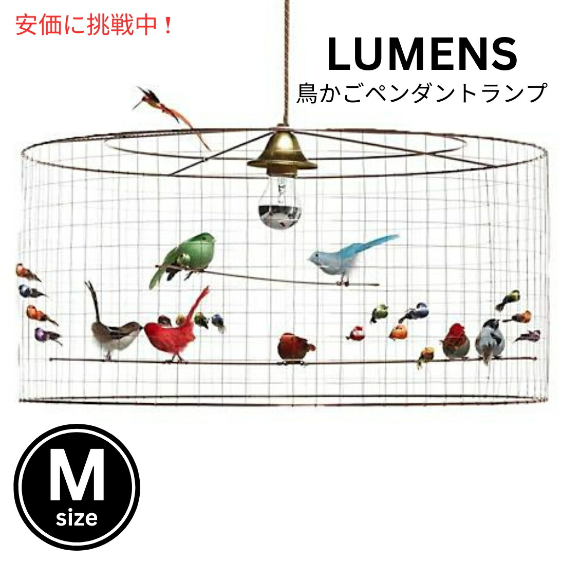 楽天市場】マチュー シャリエールズ ラ ヴォリエール 鳥かごペンダント