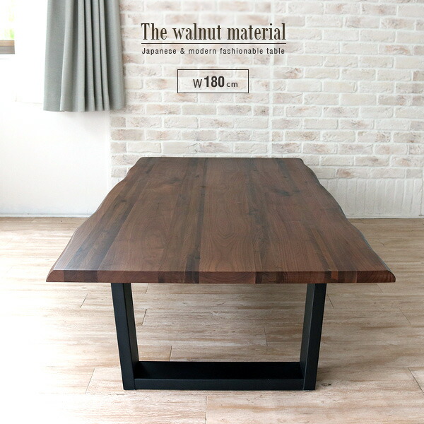 楽天市場】座卓 180 ウォールナット 無垢 一枚板風 おしゃれ 6人 座卓